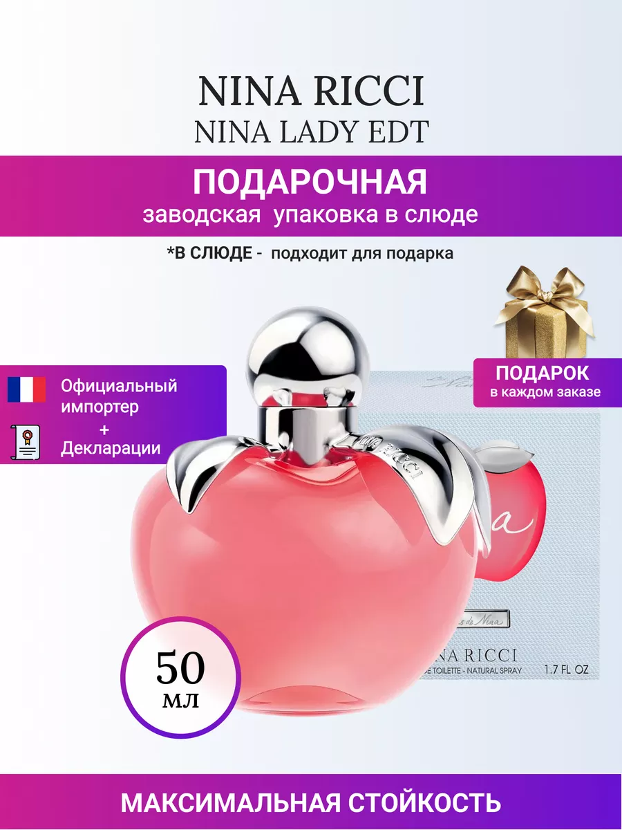 NINA туалетная вода Нина...
