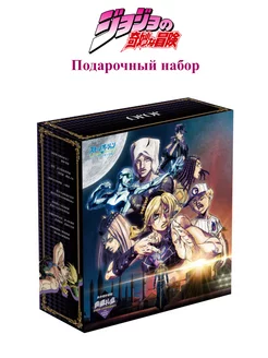 Рандом бокс за 0 Аниме Jojo (Джоджо) FANDOM 188443098 купить за 461 ₽ в интернет-магазине Wildberries