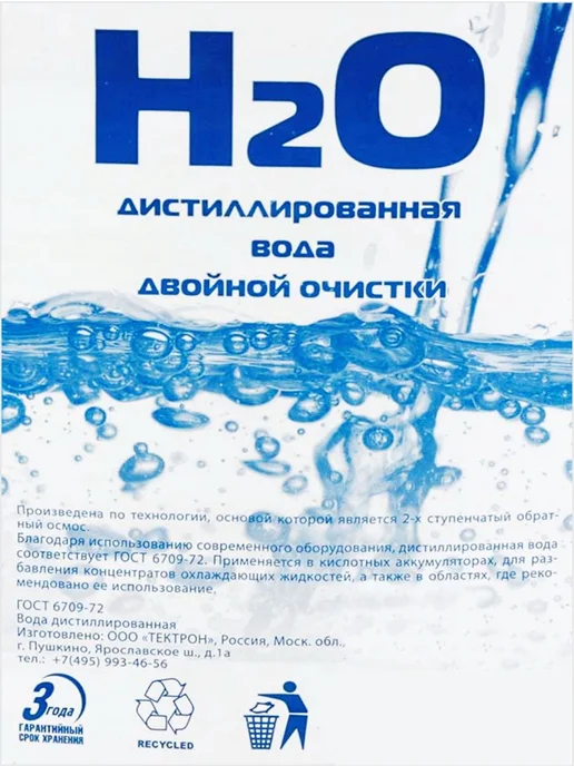 H2O Вода дистиллированная 5 литров 2 шт, 5 л, фото 2