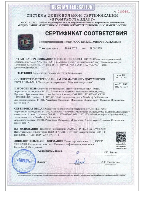 H2O Вода дистиллированная 5 литров 2 шт, 5 л, фото 3
