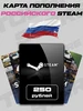 Карта пополнение кошелька Россия steam 188445167 купить за 312 ₽ в интернет‑магазине Wildberries