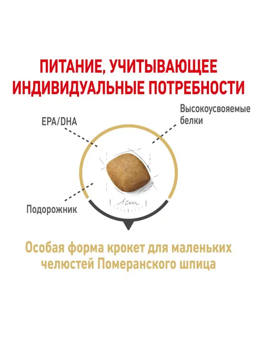 Сухой корм Royal canin Померанского Шпица для собак, взрослые, 0,5 кг, фото 7
