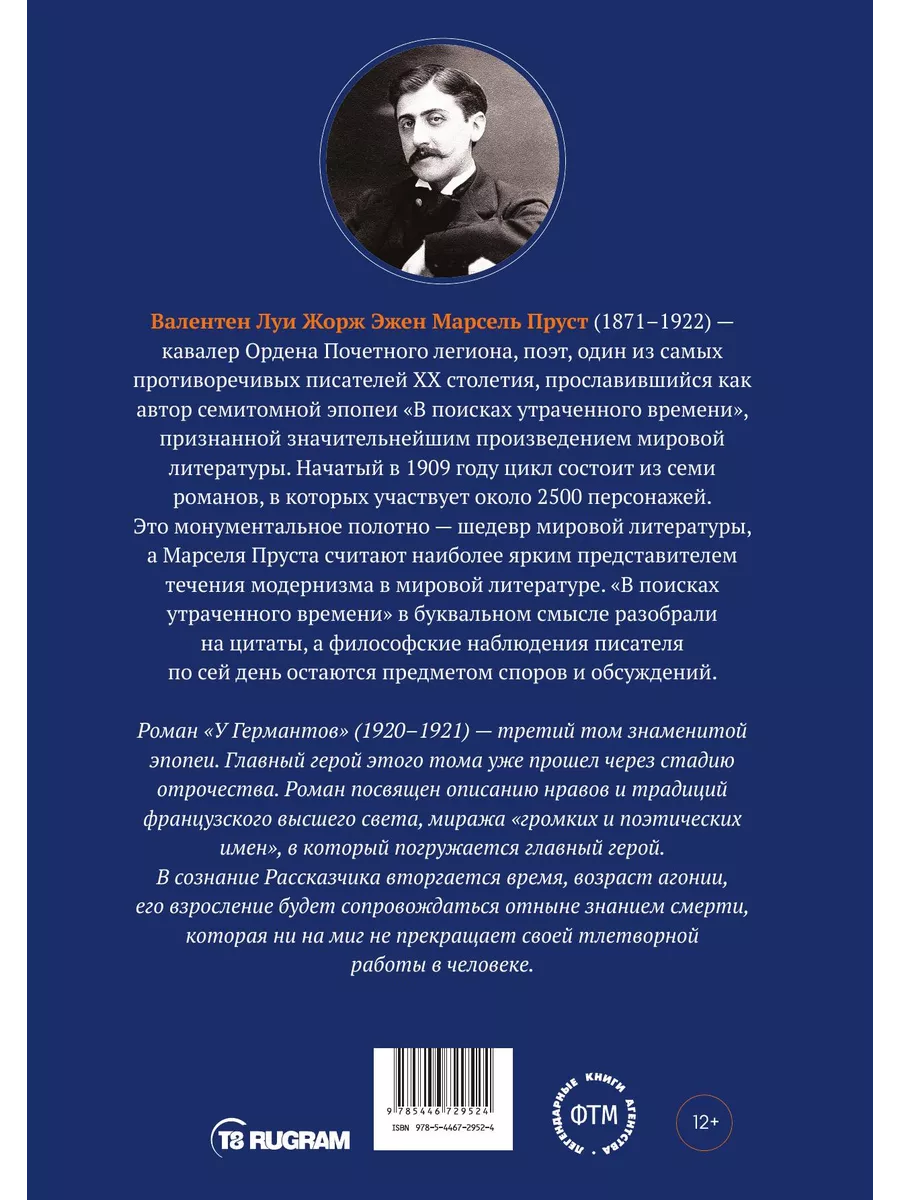 В поисках утраченного времени. У Германтов RUGRAM 188445489 купить в  интернет-магазине Wildberries