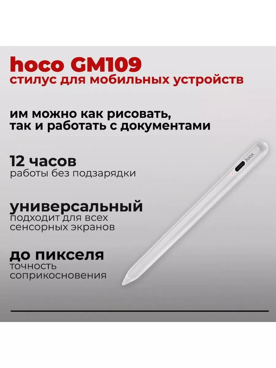 Стилус для телефонов, планшетов GM109 Hoco 188446005 купить за 1 035 ₽ в  интернет-магазине Wildberries