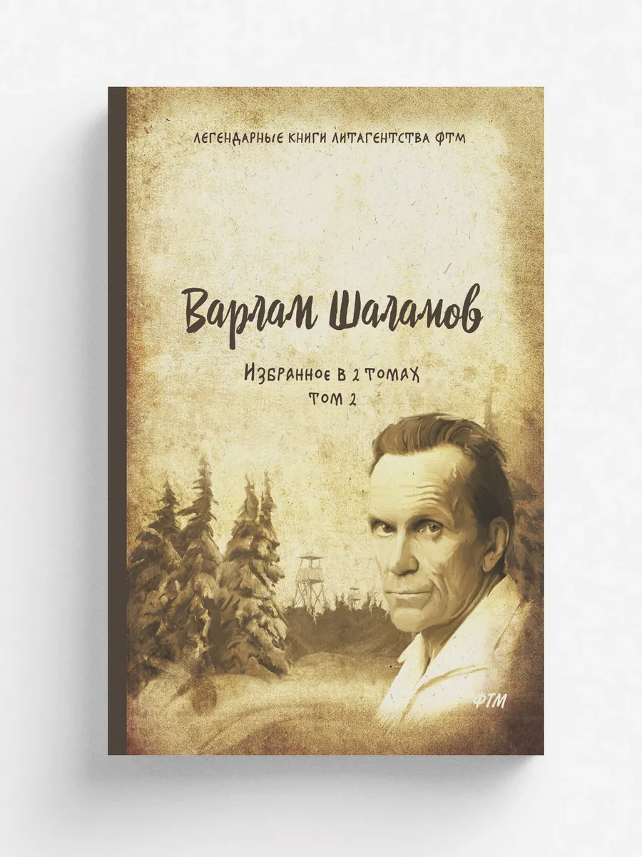 Избранное. В 2 томах. Том 2