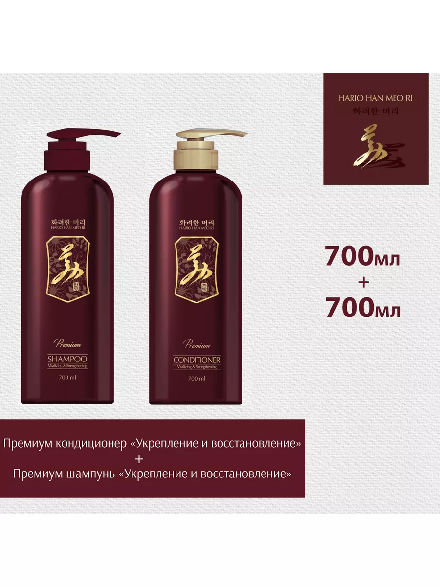 Набор Шампунь Кондиционер для волос Корея