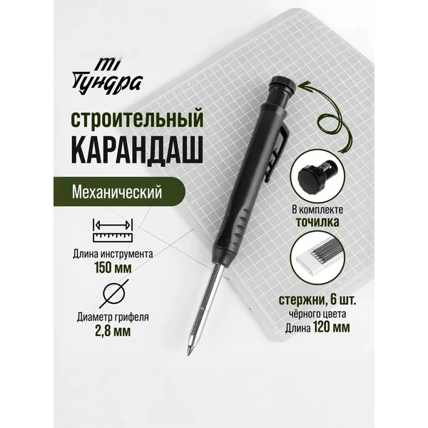 Карандаш механический с набором грифелей, 6 штук
