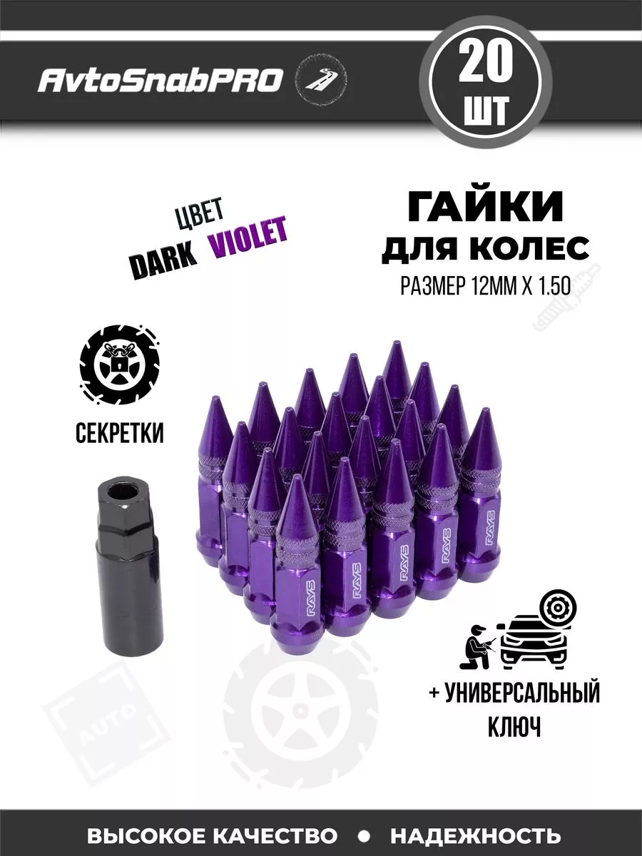 Гайки колесные секретки м12*1.5 20штук острая secret wheels 188447920  купить за 4 158 ₽ в интернет-магазине Wildberries