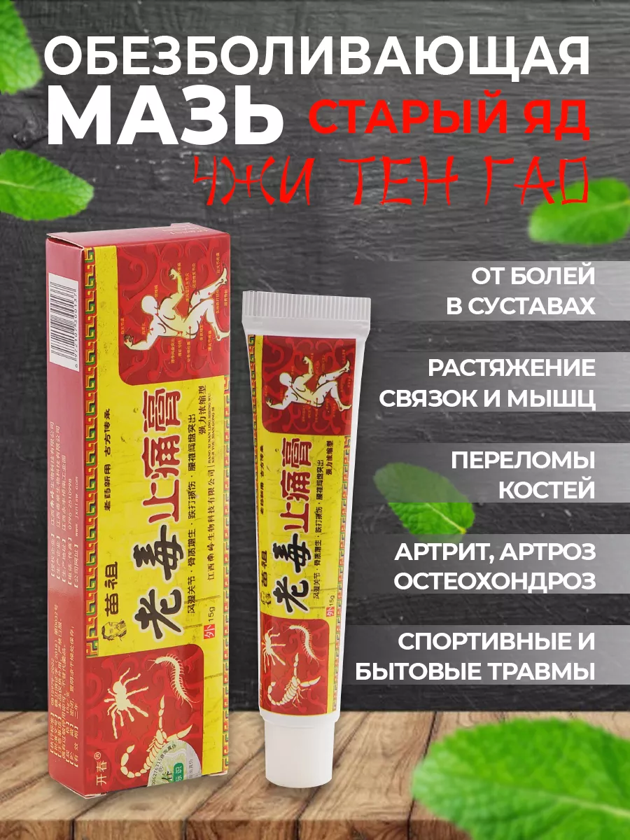 Мазь для суставов от боли обезболивающая Старый Яд