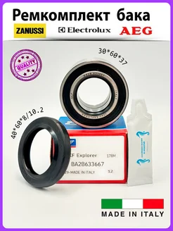 Ремкомплект Zanussi Electrolux AEG BA2B 633667 40x60x8 10.2 SKF 188449829 купить за 561 ₽ в интернет-магазине Wildberries