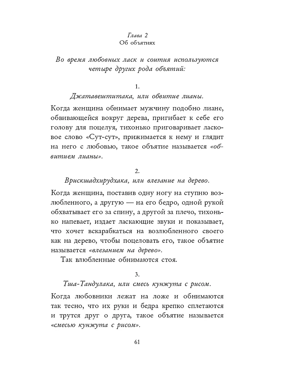 Кама Сутра. Священный трактат о любви (красный фон) Metamorphoses 188451405  купить за 548 ₽ в интернет-магазине Wildberries