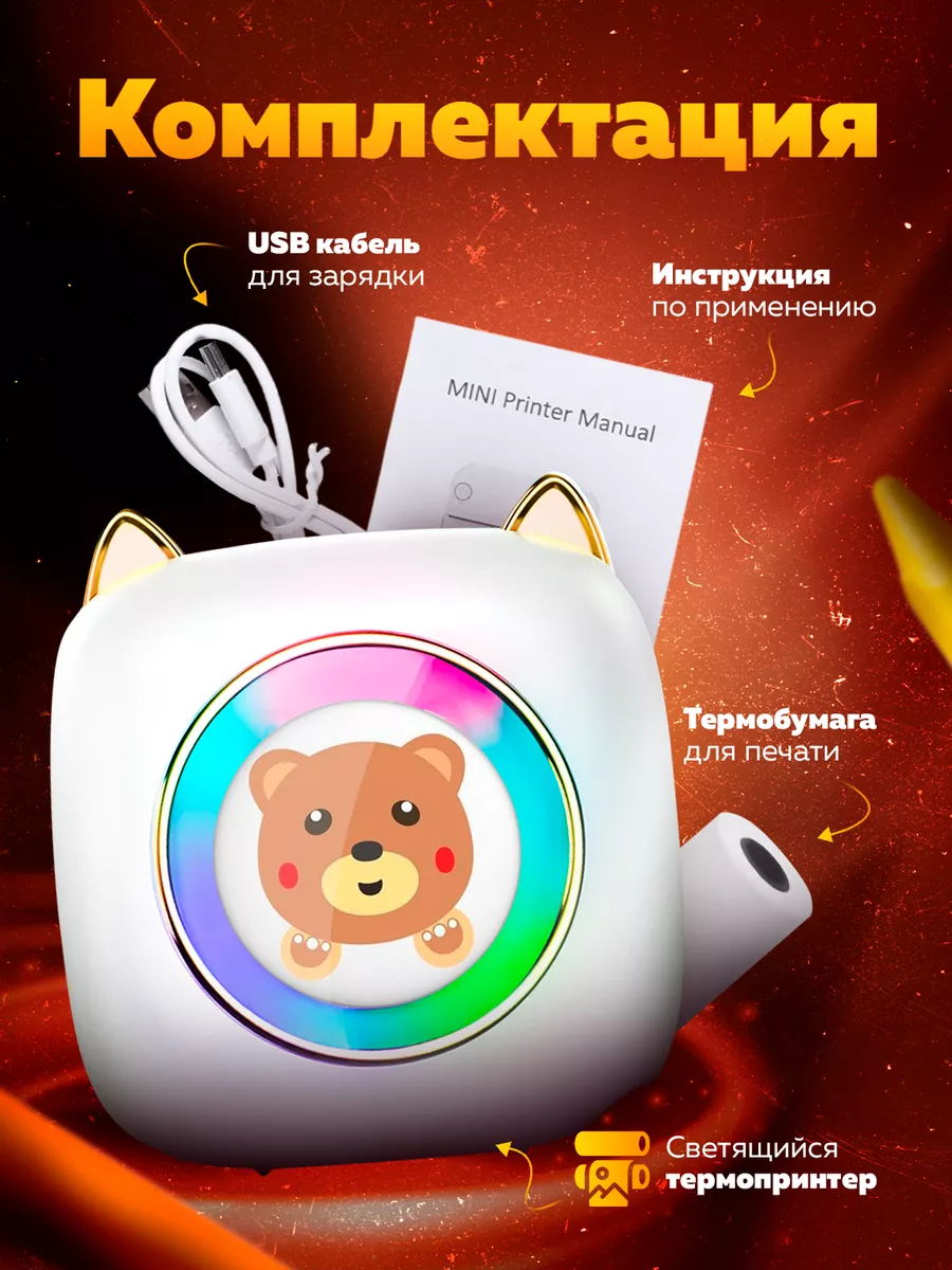 CleanKid Принтер Портативный Карманный Для Печати, Медведь