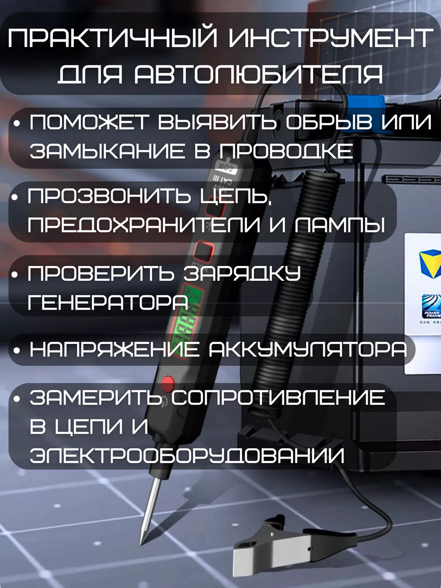 Отвертка игла Автотестер заряда АКБ 12-24v Контролька авто 188452869 купить  за 1 201 ₽ в интернет-магазине Wildberries