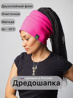 Шапка зимняя на дреды флис EpicHats 188453094 купить за 1 500 ₽ в интернет-магазине Wildberries