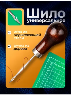 Шило с крючком с деревянной ручкой швейное 10 см МИЛУЛЯ 188453235 купить за 139 ₽ в интернет-магазине Wildberries