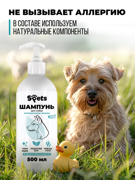 Spets Шампунь и кондиционер для собак и кошек, 500 мл, фото 3