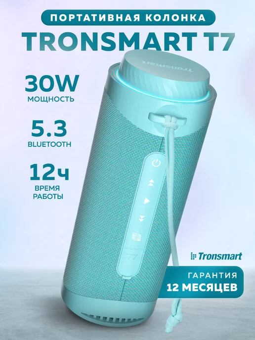 TRONSMART Портативная акустика T7 30W