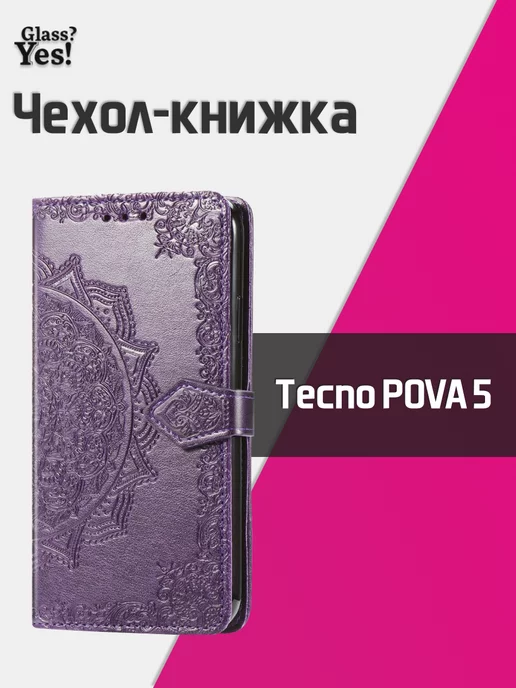 Glass?Yes! Чехол - книжка для Tecno POVA 5 на Текно Пова 5 Техно принт