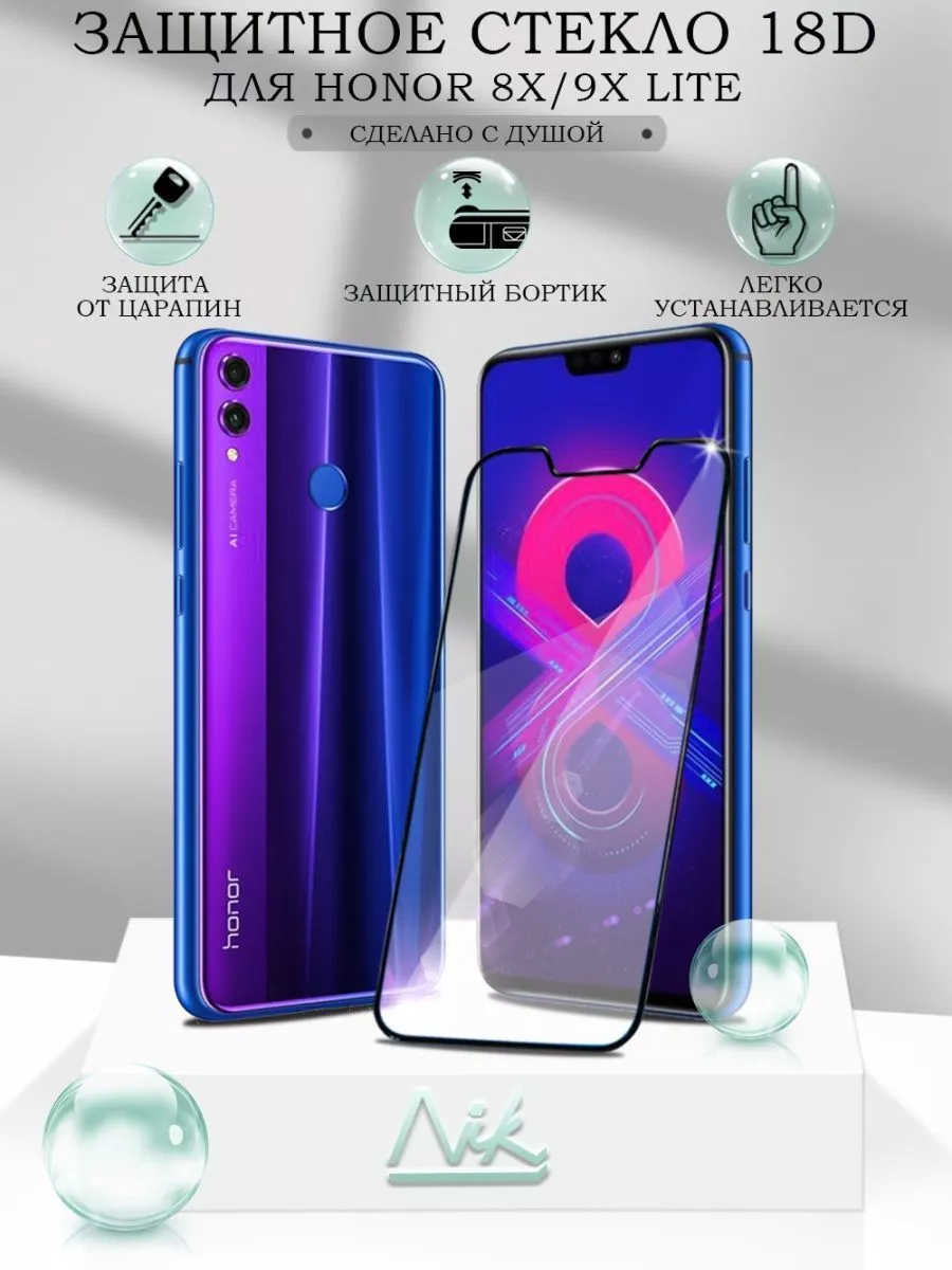 Защитное стекло для Honor 8X/9XLite 18D APG-T 188455436 купить за 195 ₽ в  интернет-магазине Wildberries