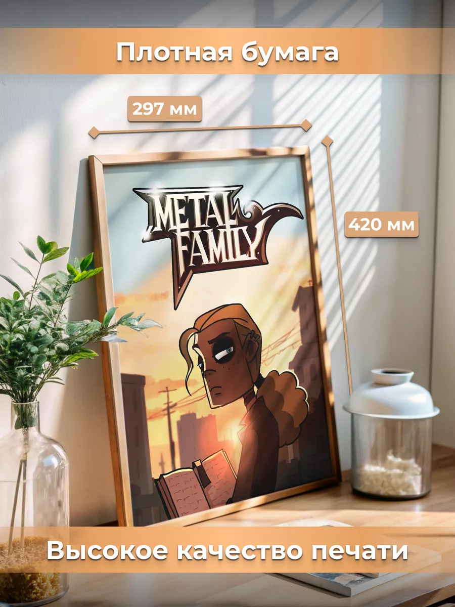 Постер на стену интерьерный Metal Family комиксы Posuta 188456547 купить за  190 ₽ в интернет-магазине Wildberries