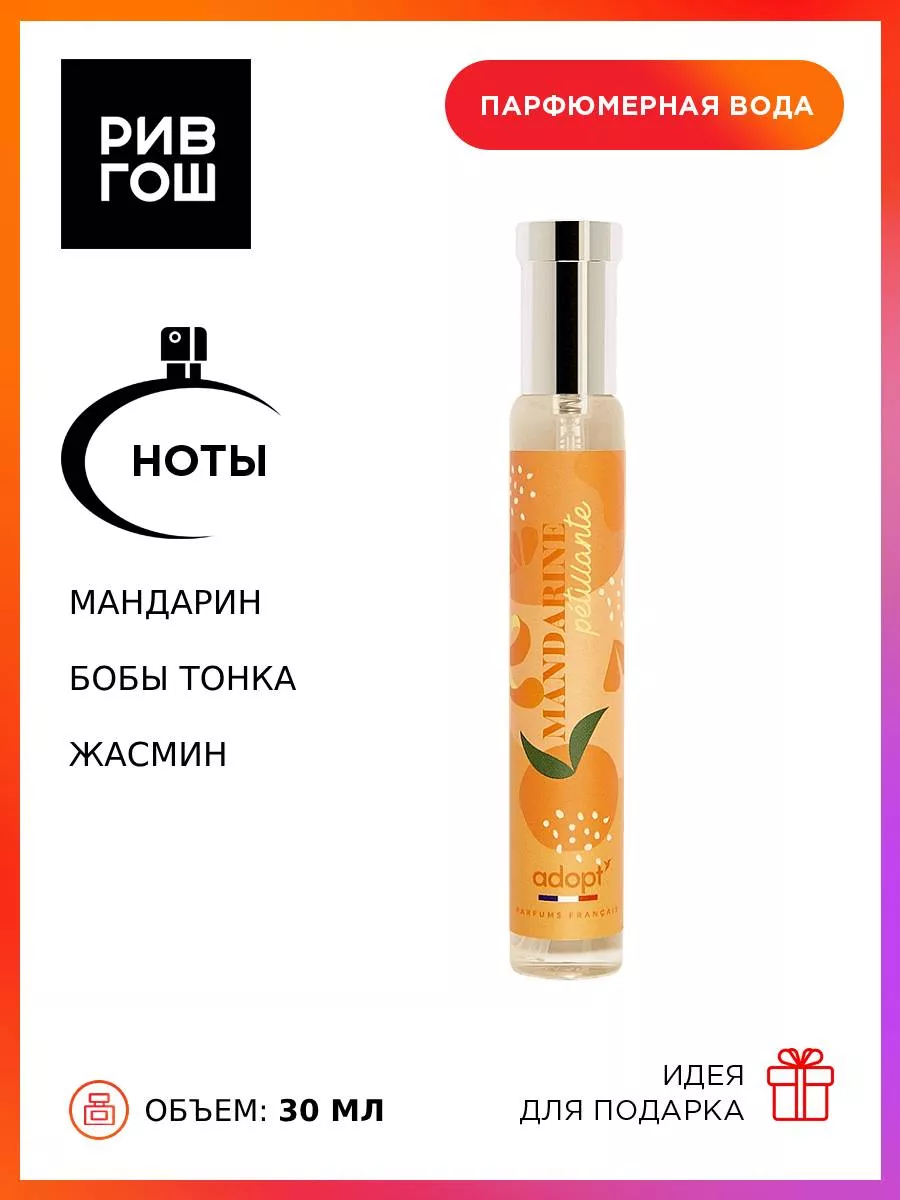 Рив Гош Парфюмерная вода...