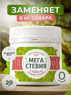 Стевия 20 г Я Стевия 188457316 купить за 539 ₽ в интернет-магазине Wildberries