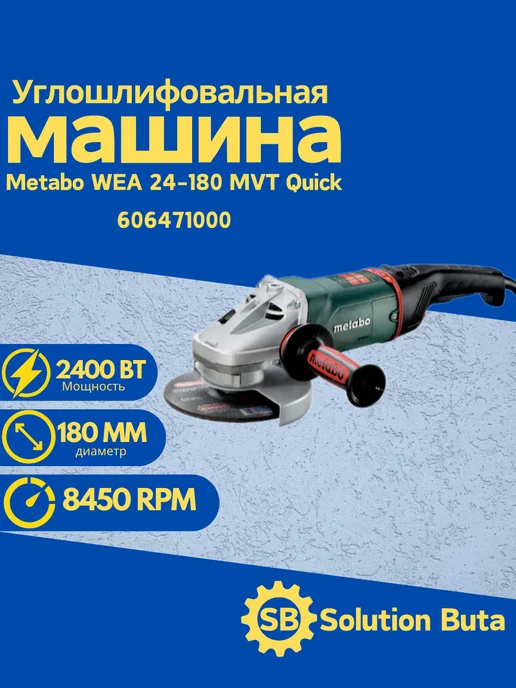 metabo Угловая шлифмашина WEA 24-180 MVT Quick 606471000