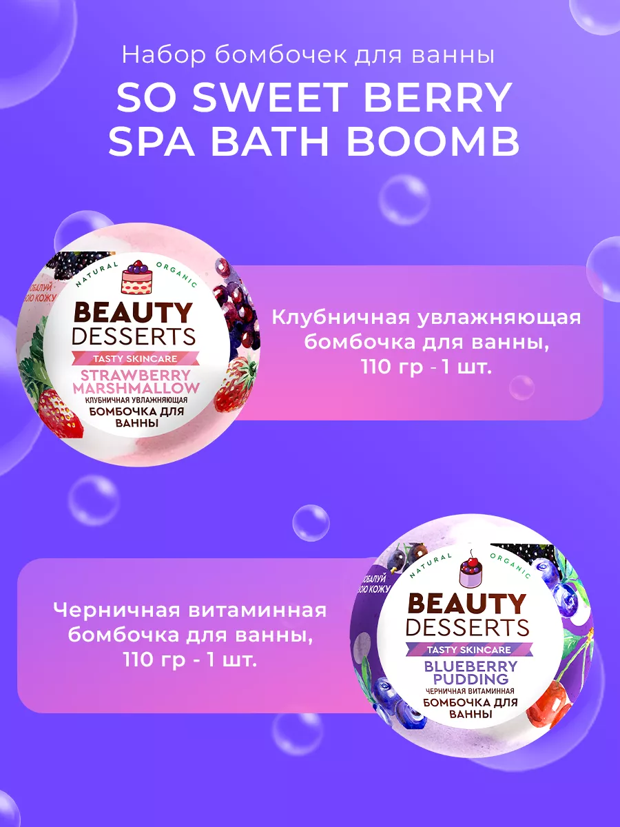 Подарочный набор бомбочек для ванны, 2шт по 110гр Beauty Desserts 188458748  купить за 264 ₽ в интернет-магазине Wildberries