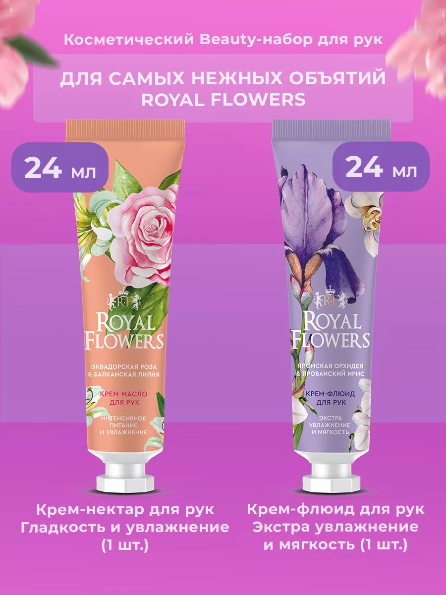 Подарочный косметический набор кремов для рук Royal flowers 188458769  купить за 199 ₽ в интернет-магазине Wildberries