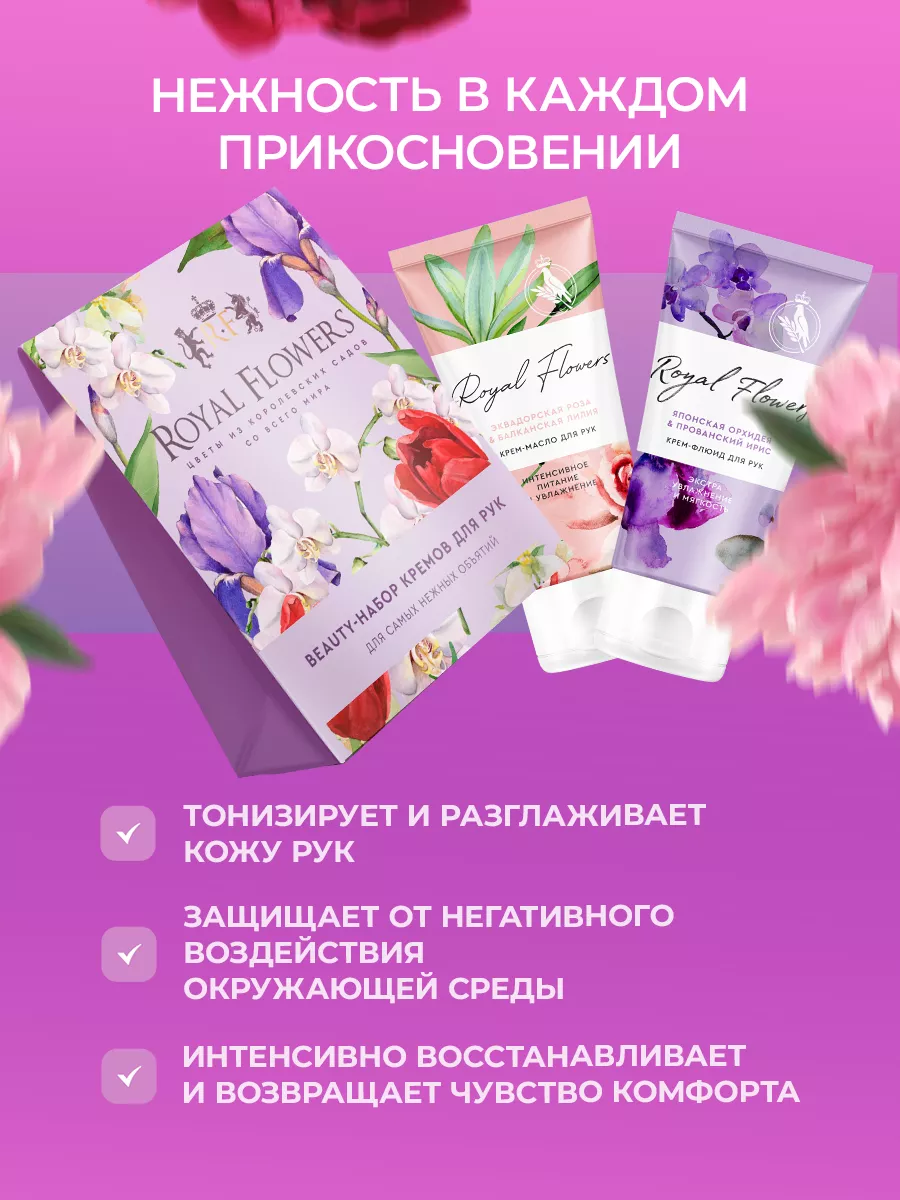 Подарочный косметический набор кремов для рук Royal flowers 188458769  купить за 199 ₽ в интернет-магазине Wildberries