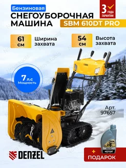 Бензиновая снегоуборочная машина SBM 610DT PRO Denzel 188458980 купить за 102 979 ₽ в интернет-магазине Wildberries