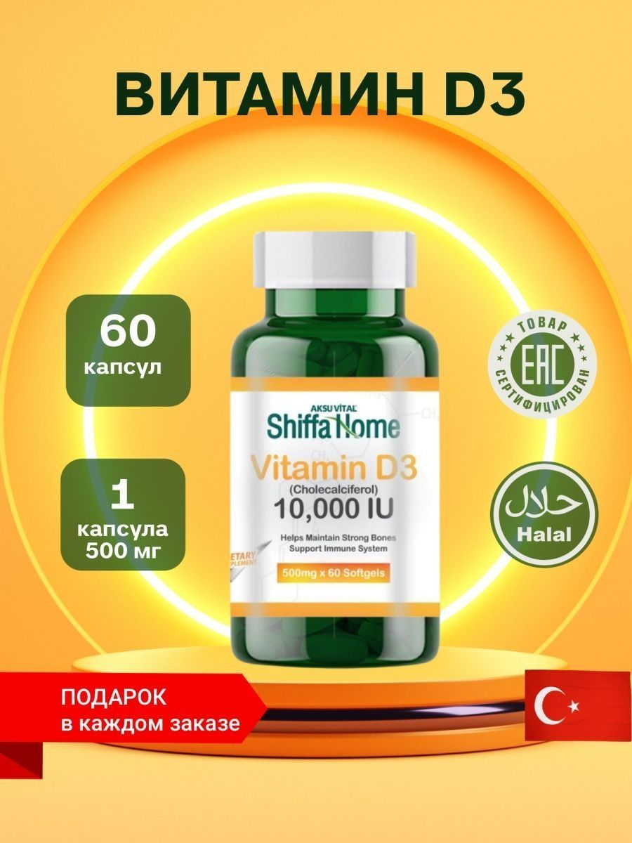 Aksu vital d3. Витамин д3 5000 Aksu Vital. Д3 витамин 10000 IU Aksu Vital. Vitamin d3 5000iu Shiffa Home. БАДЫ Aksu Vital чьи.