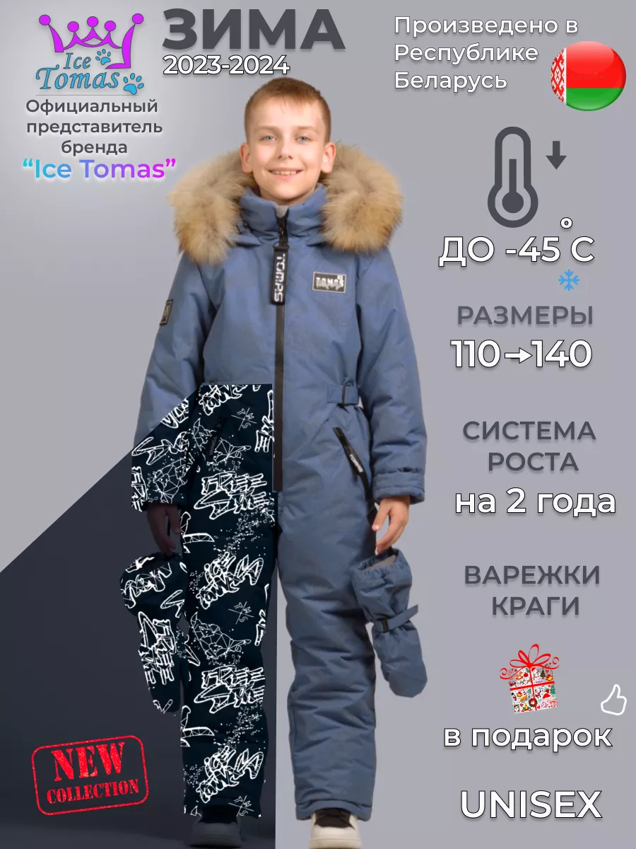 Комбинезон зимний светоотражающий