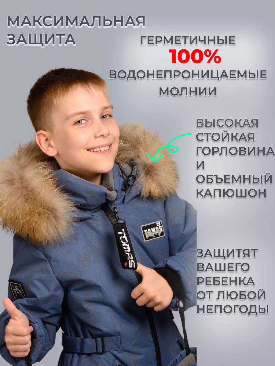 Комбинезон зимний светоотражающий