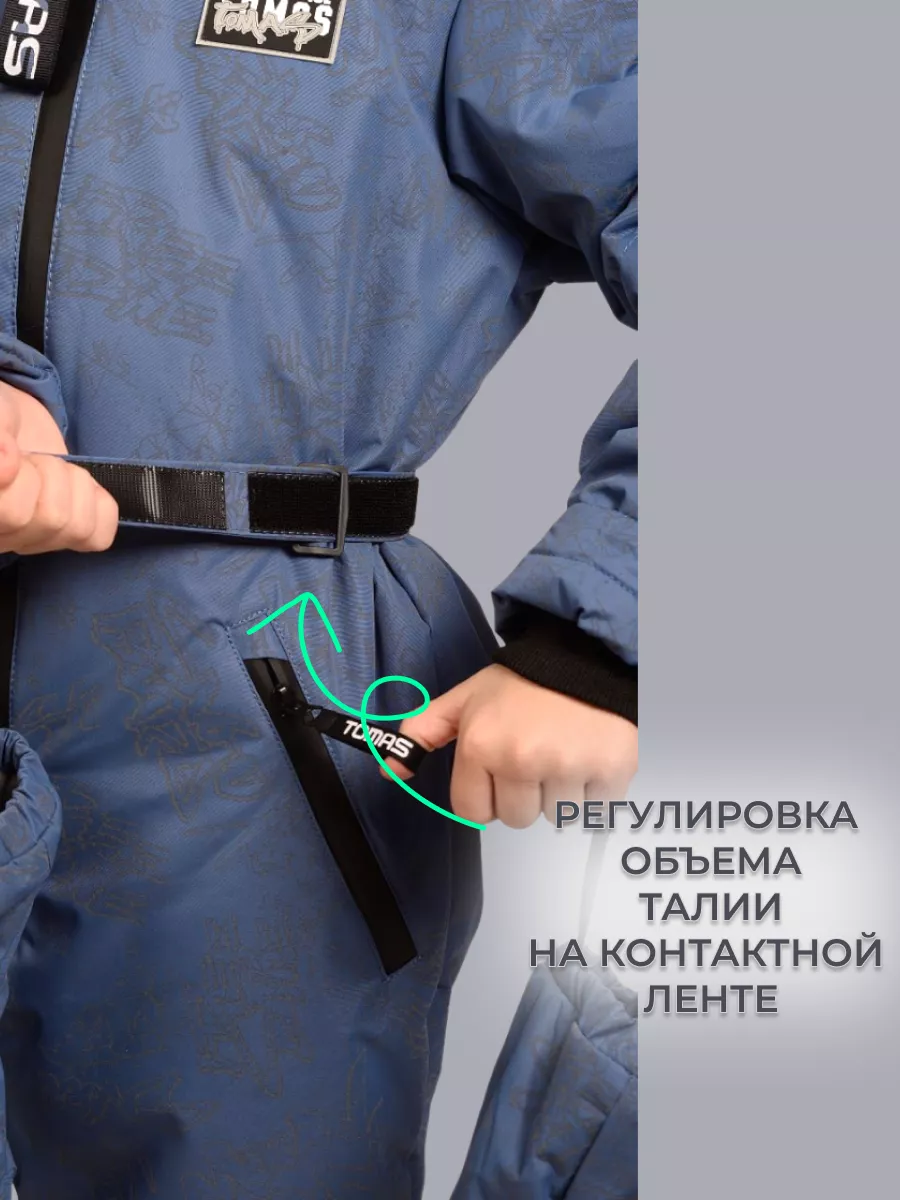 Комбинезон зимний светоотражающий