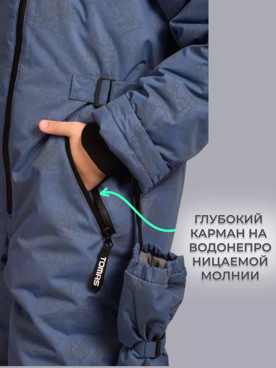 Комбинезон зимний светоотражающий