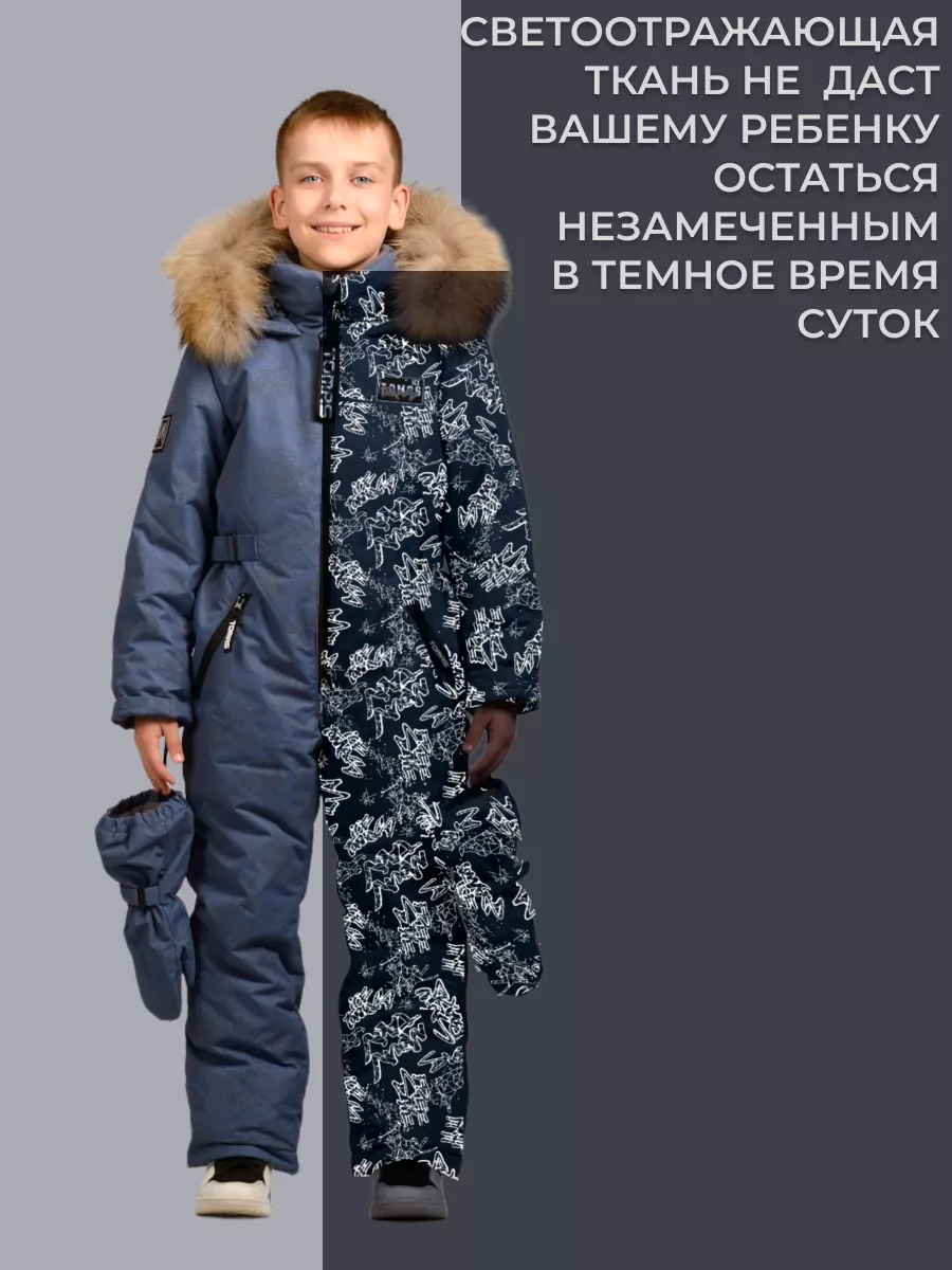 Комбинезон зимний светоотражающий