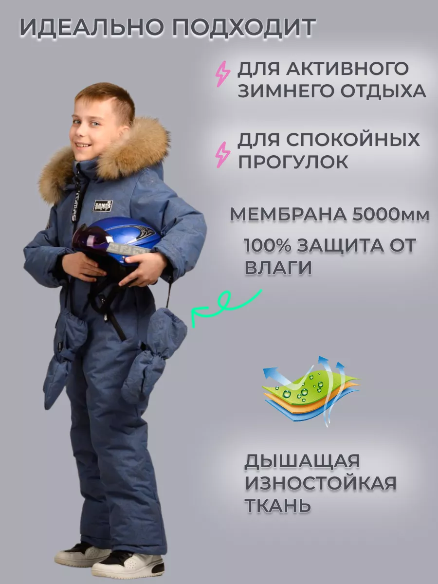 Комбинезон зимний светоотражающий