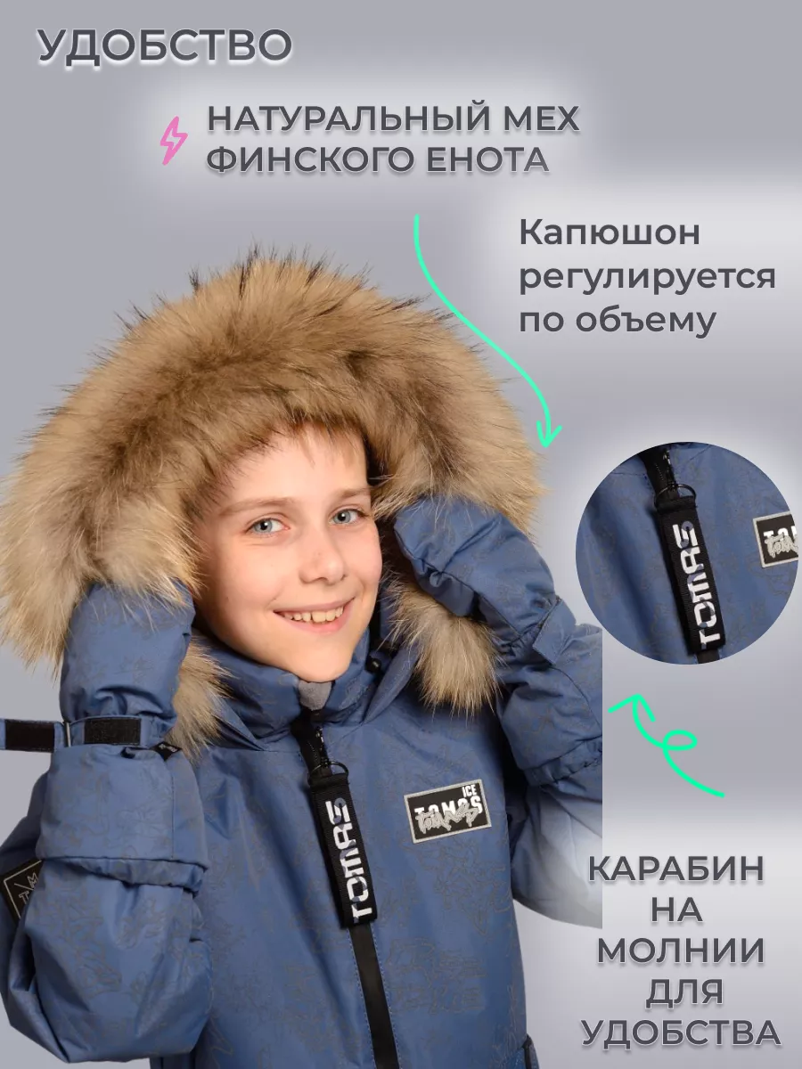 Комбинезон зимний светоотражающий