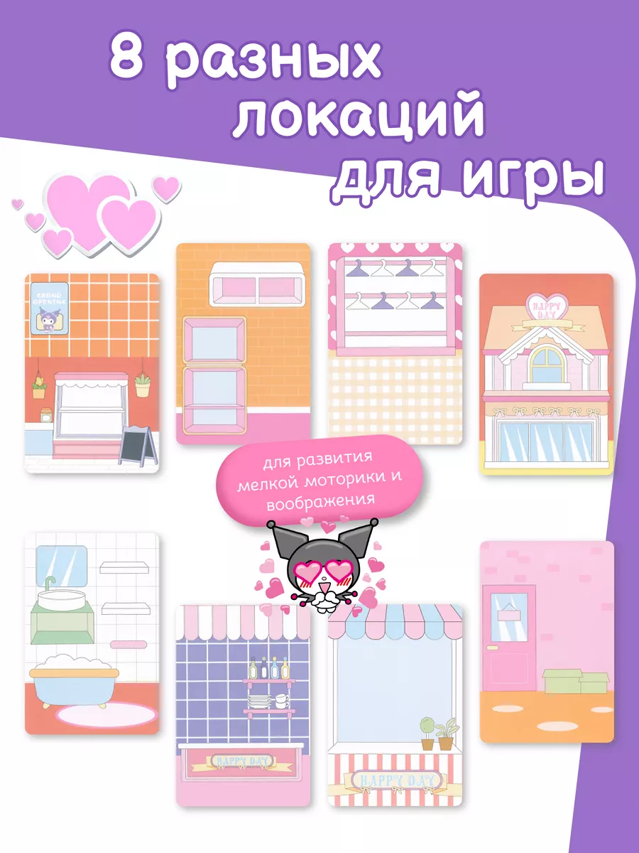 Книга домик бумажная кукла Kuromi Куроми Sanrio 188460449 купить за 380 ₽ в  интернет-магазине Wildberries