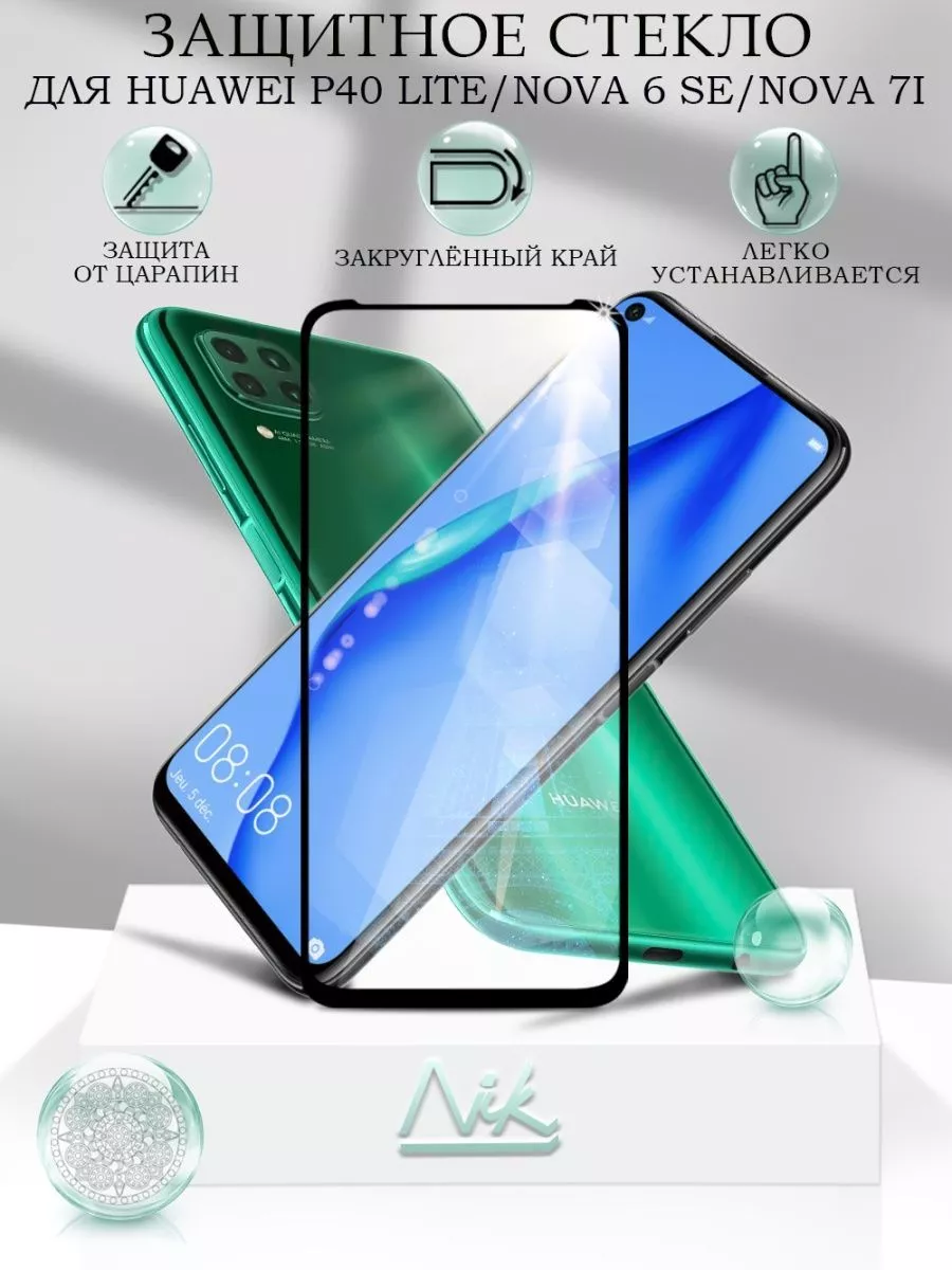 Защитное стекло для Huawei P40 Lite