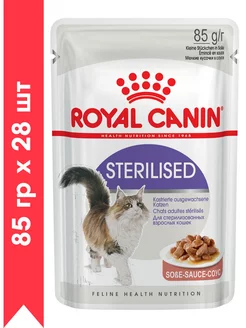 Корм влажный Sterilised стерилизованных кошек соусе 85г 28шт ROYAL CANIN 188461260 купить за 2 071 ₽ в интернет-магазине Wildberries