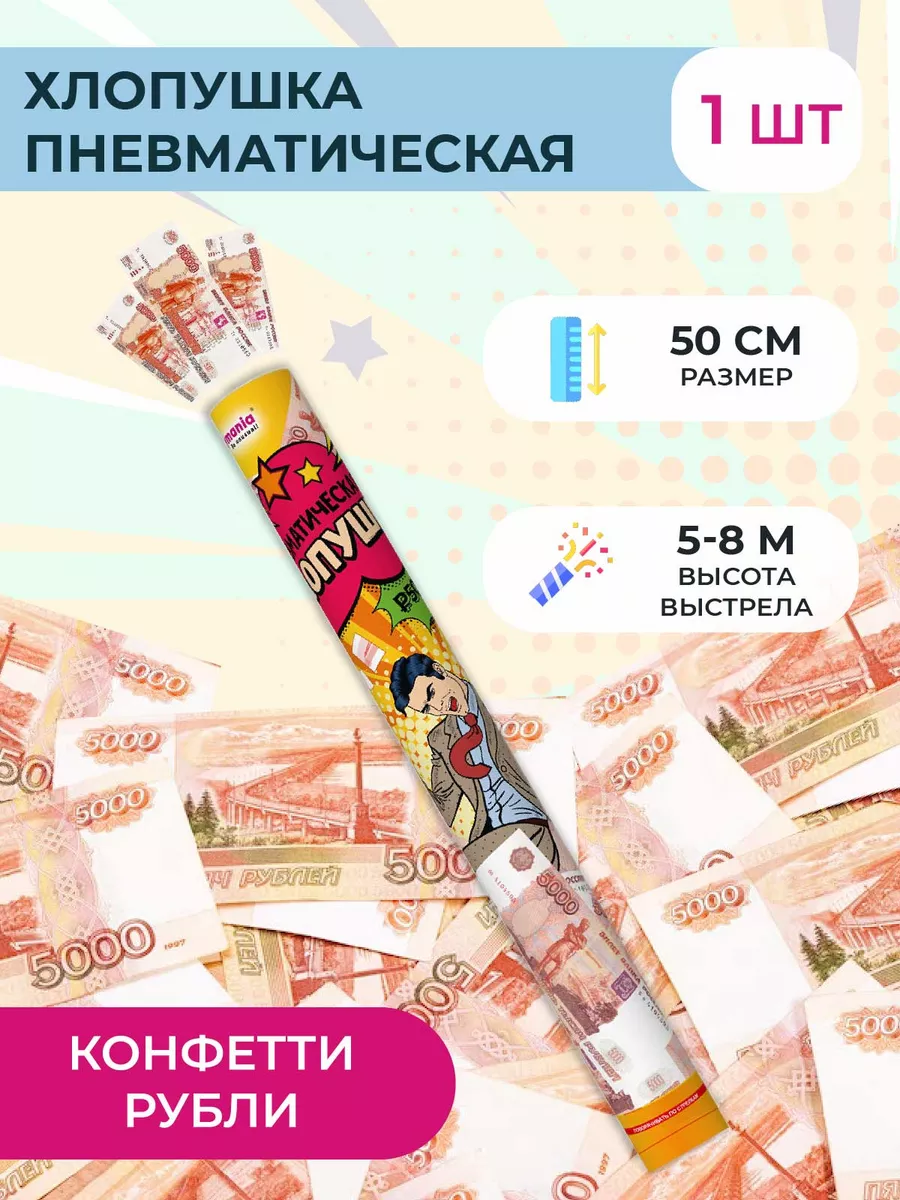 Хлопушка для...