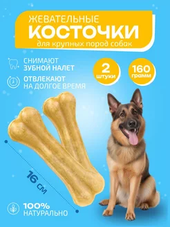 Косточки для собак из жил 16см DENTAL 2шт TRIOL 188462340 купить за 433 ₽ в интернет-магазине Wildberries