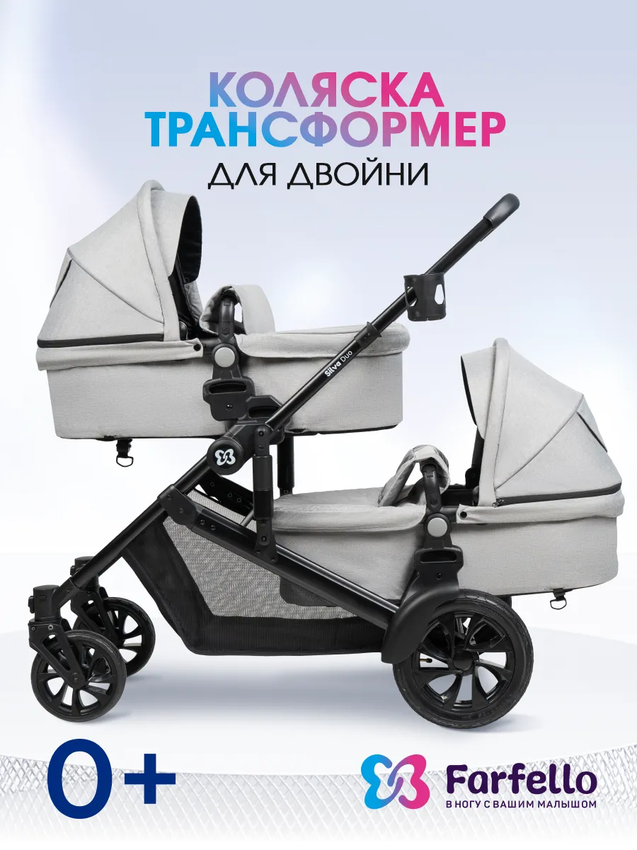 Коляска прогулочная для двойни для новорожденных
