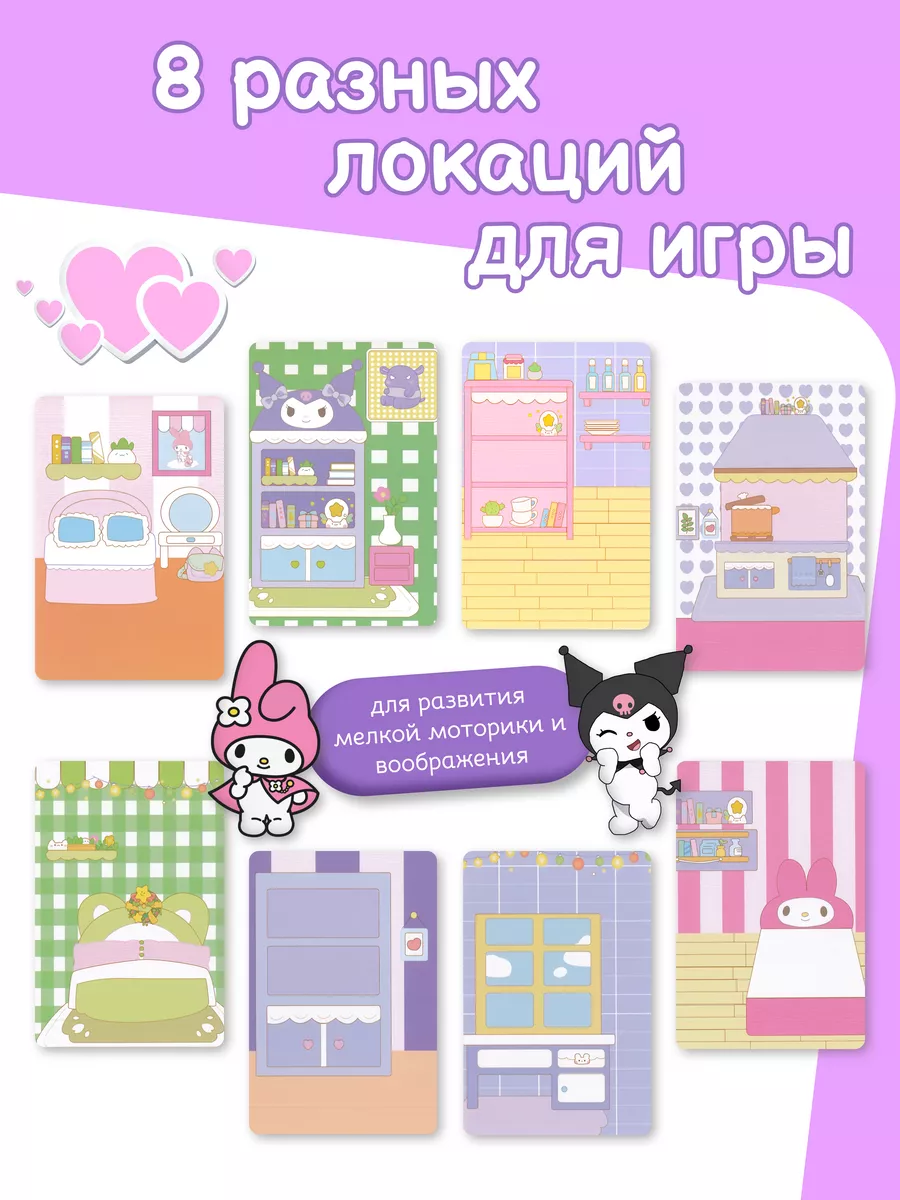 Книга домик бумажная кукла Kuromi и My Melody Sanrio 188463194 купить за  400 ₽ в интернет-магазине Wildberries