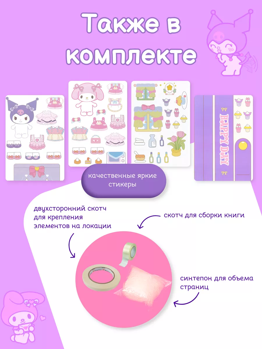 Книга домик бумажная кукла Kuromi и My Melody Sanrio 188463194 купить за  400 ₽ в интернет-магазине Wildberries