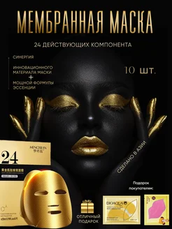 Корейские мембранные маски с комплексом из 24 компонентов Be Allure 188463466 купить за 822 ₽ в интернет-магазине Wildberries