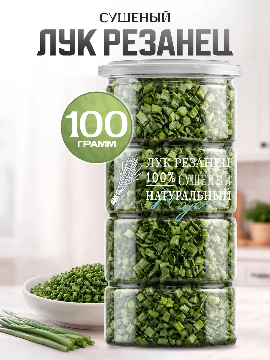 Сушеный Зеленый лук резанец, 100 гр