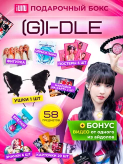 Подарочный набор k pop Джи Айдл G idle Kaifu 188466422 купить за 1 064 ₽ в интернет-магазине Wildberries